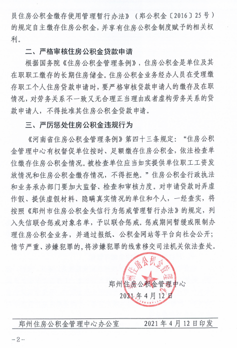 郑州严禁代缴住房公积金 个体户可自主缴存