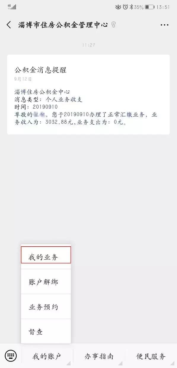 快来看！市住房公积金管理中心微信公众号推出新功能啦！