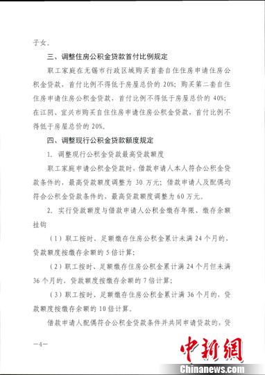 图为《意见》中涉及个人贷款额度的内容。文件截图
